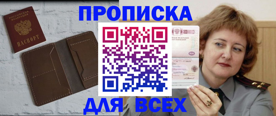 прописка штамп в Можге